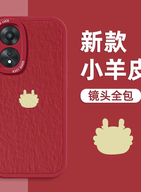 适用OPPOA58手机壳A1新年款A2全包A3软A5硅胶A7龙A8图腾A9本命年A57男女A97防摔A96创意A55s保护套a92s潮s牌X