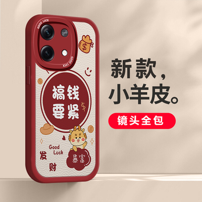 红米NOTE13手机壳小羊皮平安喜乐