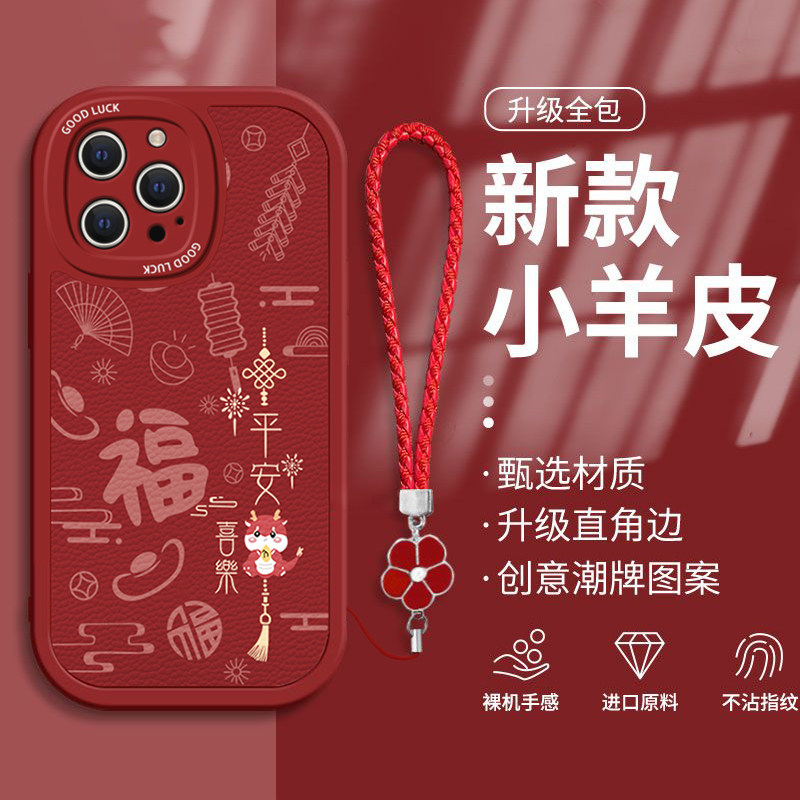 2024年秋冬适用苹果15Promax手机壳新款iPhone14的ip13中国红12mini福结11Pro男女xsmax防摔8p保护套6s二代SE