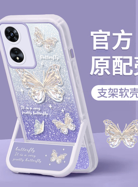适用于OPPOA97手机壳新款5G网红创意闪粉蝴蝶全包支架硅胶外壳ins不会撞壳的高级感oppoPFTM10防摔保护套潮牌