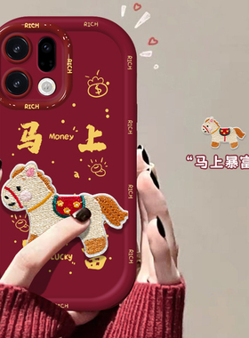 适用马上暴富OPPOFindx8s+手机壳X9pro全包X7ultra本命年x6红色x5天玑版新款x3女马年防摔保护套高级感国潮外