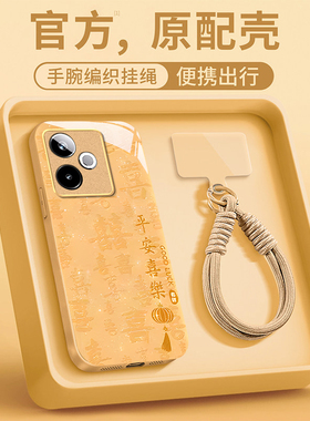 适用平安喜乐realmeGT7手机壳真我GT6本命年5PRO红色GENEO2新款gt大师探索版女马年2026防摔保护套高级感全包