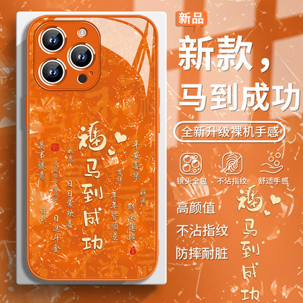 适用马到成功苹果17air手机壳16国风新款iPhone15promax玻璃14plus外13mini女12全包11防摔8保护套7专用xsmax
