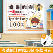 创意倒计时墙贴装 饰中考高考班级教室布置提醒牌学生加油励志贴纸