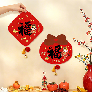 2026马年磁吸福字新年入户门挂饰春节装饰品过年卧室门贴氛围布置