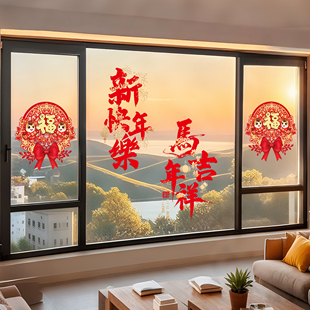 马年生肖窗花贴2026新款 饰福字窗贴 新年静电玻璃门贴纸春节过年装