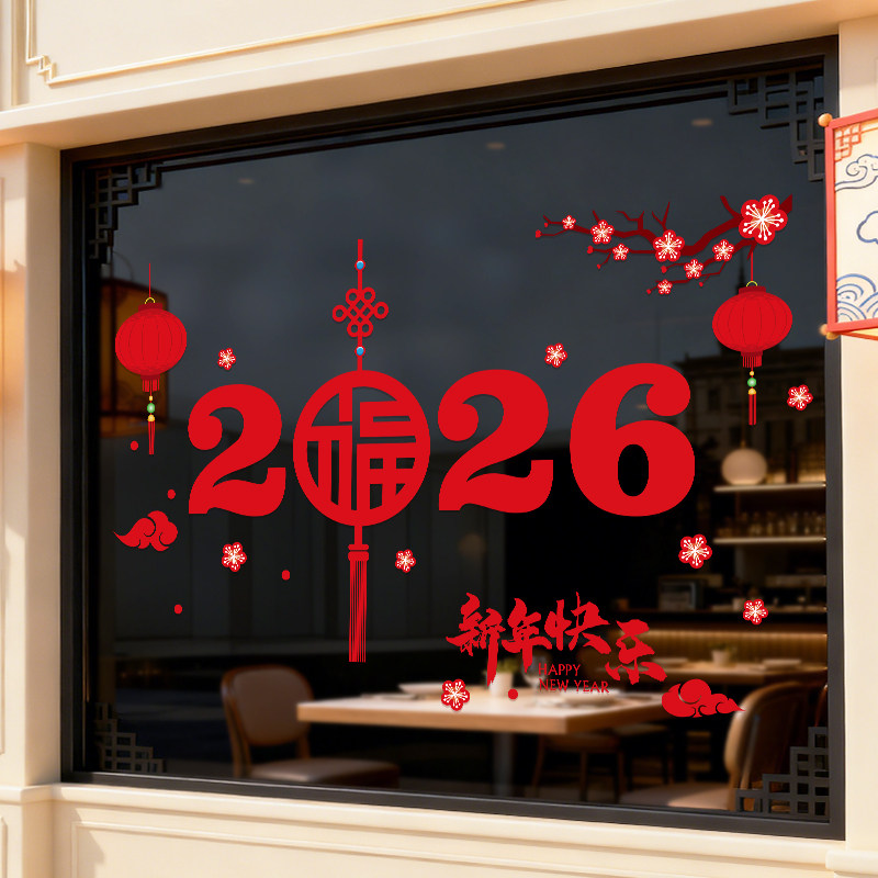 2026窗花马年新年春节家里布置装饰新款静电贴窗贴玻璃门贴纸贴画,节庆用品/礼品,喜字/剪纸/贴纸,淘宝优惠券,粉丝福利购,淘宝优惠卷