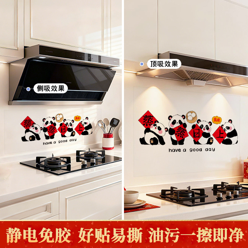 厨房防油贴纸新年静电贴耐高温防水免胶墙贴画瓷砖油烟机灶台墙面