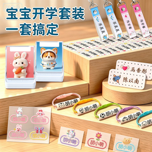 全套幼儿园入园印章套装