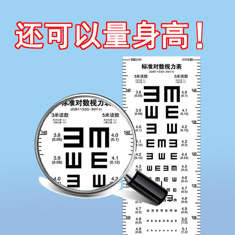 国际标准视力测试表幼儿园儿童家用测眼睛近视力对数e字挂图墙贴