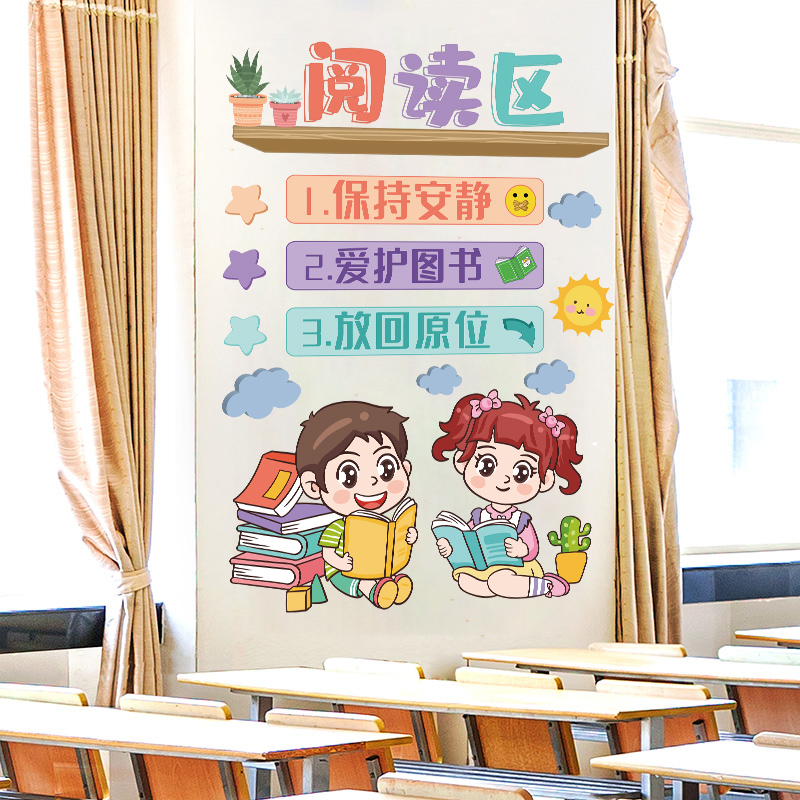 小学教室布置装饰墙贴画创意卡通班级公约文化墙励志标语墙纸自粘图片