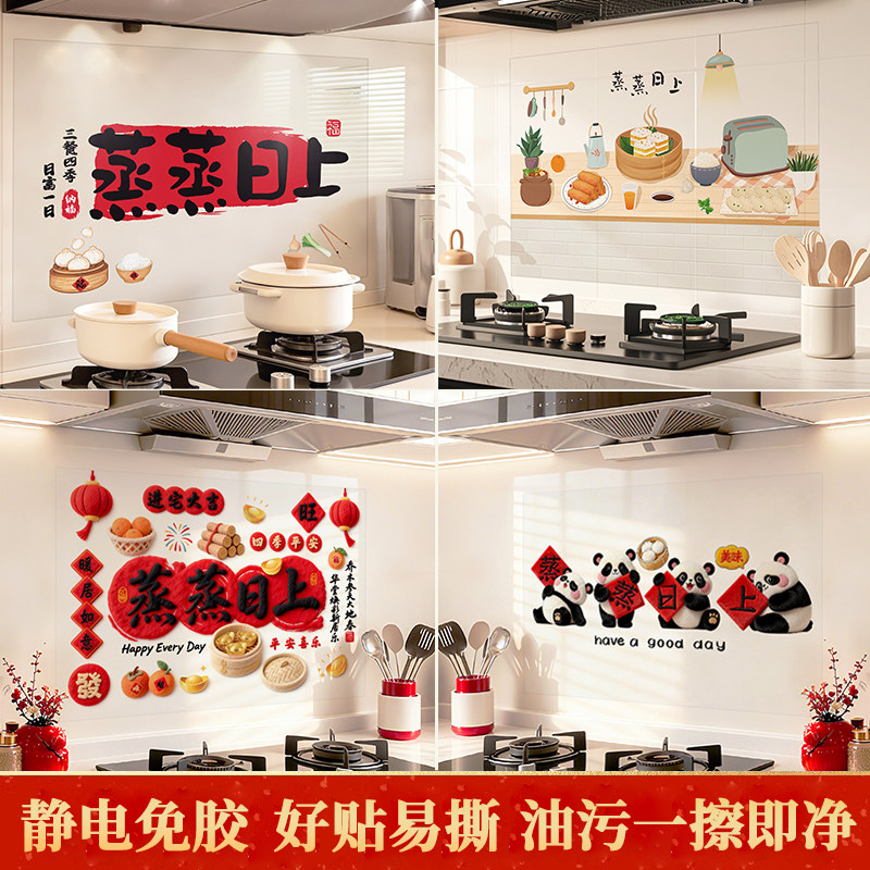 2026厨房防油贴纸耐高温灶台油烟机墙面装饰贴膜乔迁之喜新年装饰,家居饰品,软装墙贴,淘宝优惠券,粉丝福利购,淘宝优惠卷