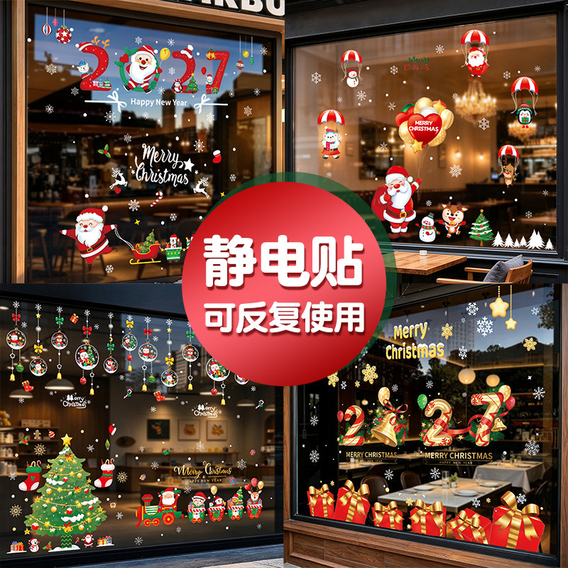 圣诞节装饰品2027静电橱窗贴画玻璃门贴纸场景布置圣诞老人树氛围