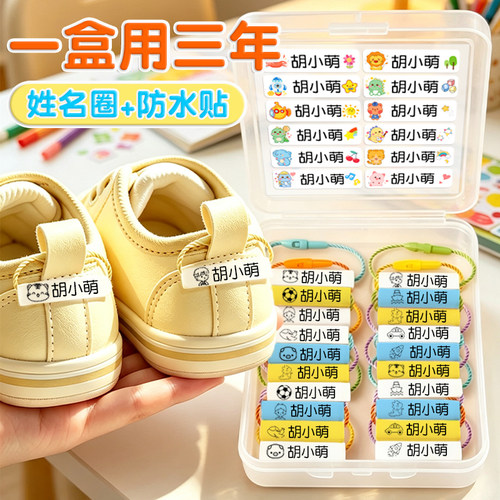 儿童入园必备用品防水姓名圈挂牌