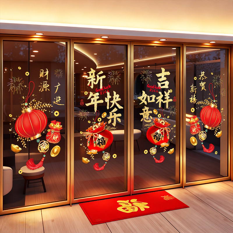 2026马年新款福字玻璃门贴纸