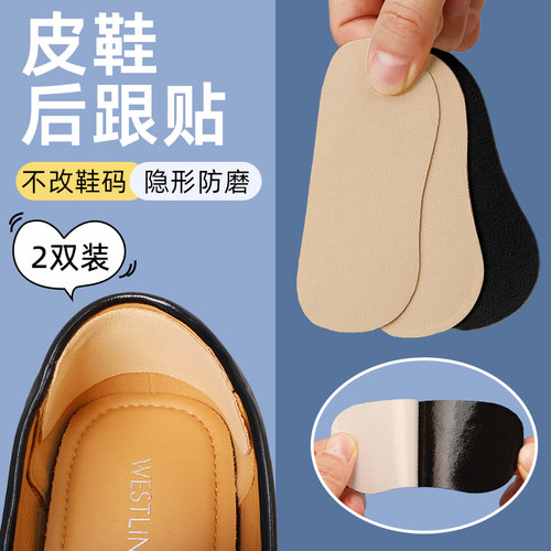 皮鞋防磨脚后跟贴超薄自粘