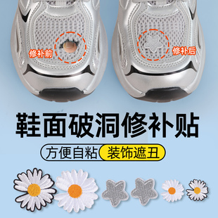银色老爹鞋刺绣补丁贴自粘鞋面破损修补儿童鞋网面装饰配件补鞋贴