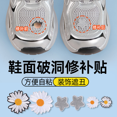 银色老爹鞋刺绣补丁贴自粘