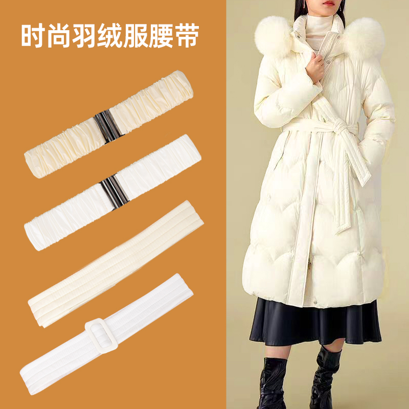 米白羽绒服专用腰带配件2025新款