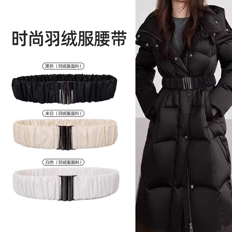 弹力配饰羽绒服专用腰带黑色