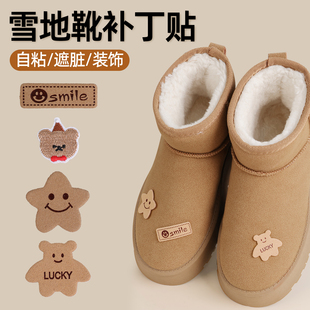 雪地靴鞋面装饰配件贴纸补丁贴自粘污渍挡脏遮丑贴翻毛皮反绒皮贴