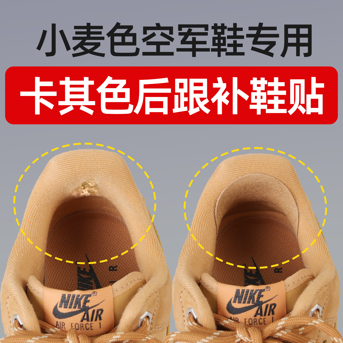 板鞋后跟磨损修复破洞修补贴