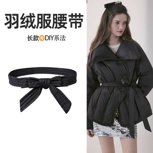 羽绒服腰带配饰蝴蝶结打结系带