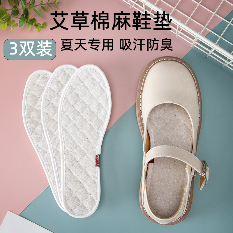 艾草棉麻鞋垫吸汗防臭吸汗防臭