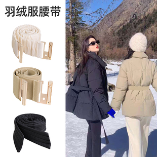 羽绒服专用腰带女士2025新款懒人卡扣配件配黑色卡其浅咖杏色米白