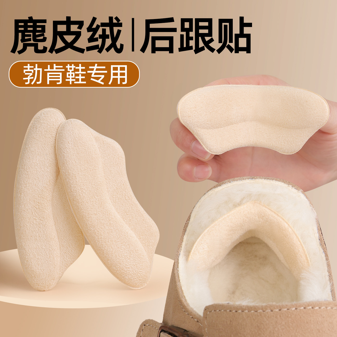 勃肯鞋防掉跟神器脚仿麂皮绒后跟贴鞋子大改小调节填充一码半码垫,服饰配件/皮带/帽子/围巾,后跟贴,淘宝优惠券,粉丝福利购,淘宝优惠卷