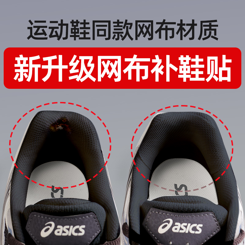 网布补鞋贴鞋子内衬破洞修补贴