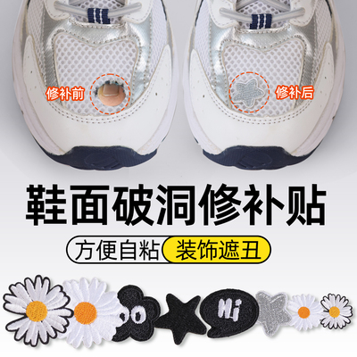 运动鞋网面破洞布补丁贴自粘