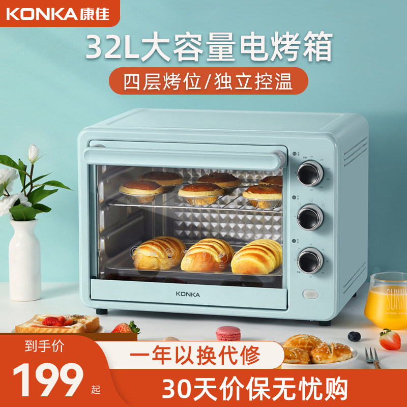 康佳烤箱家用烘焙迷你多功能小型电烤箱全自动32升大容量蛋糕新款