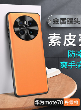 hw华为mate70手机壳mete70pro优享版m70por保护mt黑色mete meta7O后盖CLS一AL00男M70女pr0尤亨PLR一AL00加7p