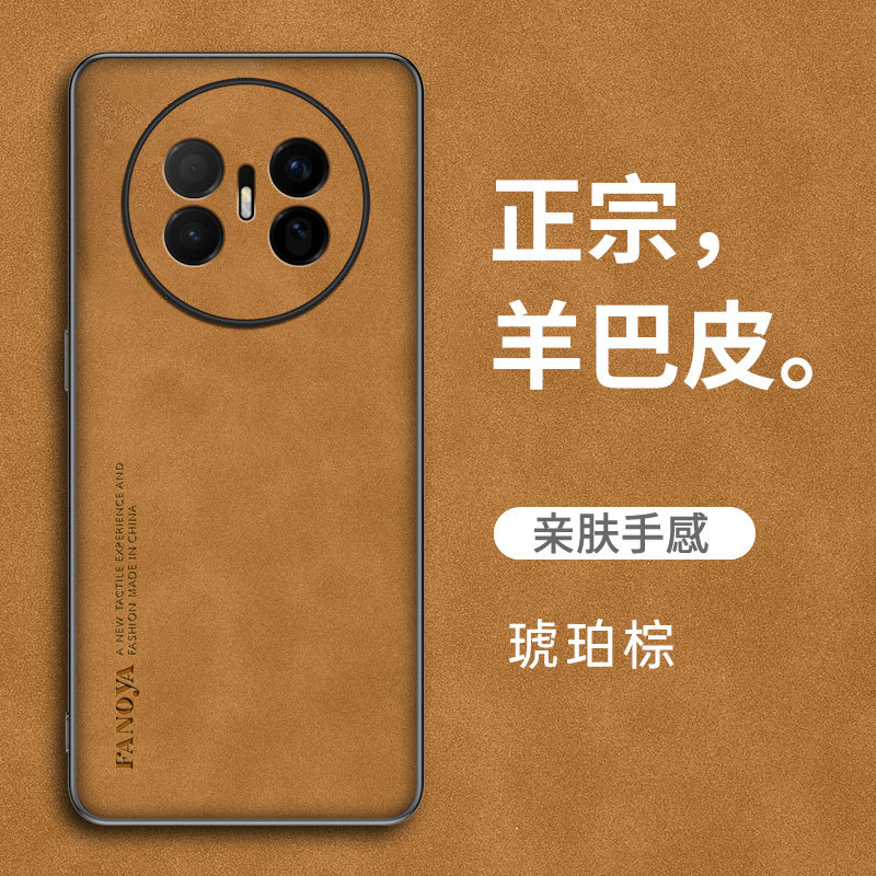 潮流适用华为mate70Air手机壳