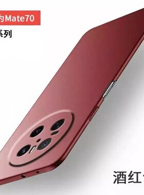 适用华为mate70pro十手机壳mate70peo保护套PLR一ALOO全包mt华为mata迈特7O mare70 mat7por CLS一AL00 mte