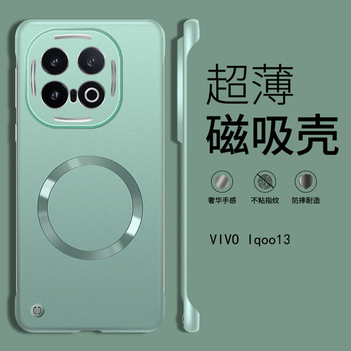 iqoo13手机壳iqo13 5G保护套vivo 1q13爱酷jqoo iqo13无边框 V2408A后盖lqoo3散热iq0013男icoo iooq1 iqqo13