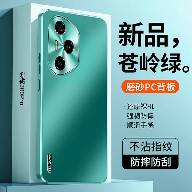荣耀300手机壳honor300 pro保护ultra磨砂AMP一AN00全包AMM防摔10后盖amman AMPAN00 por男3OO女p新款honr30p