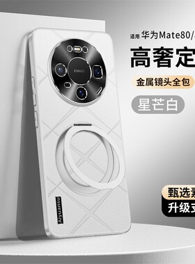 适用mate80promax手机壳mate70air保护套mt80por全包mt华为ARI mata迈特8O mare70a mat80por男pura80 mte80p