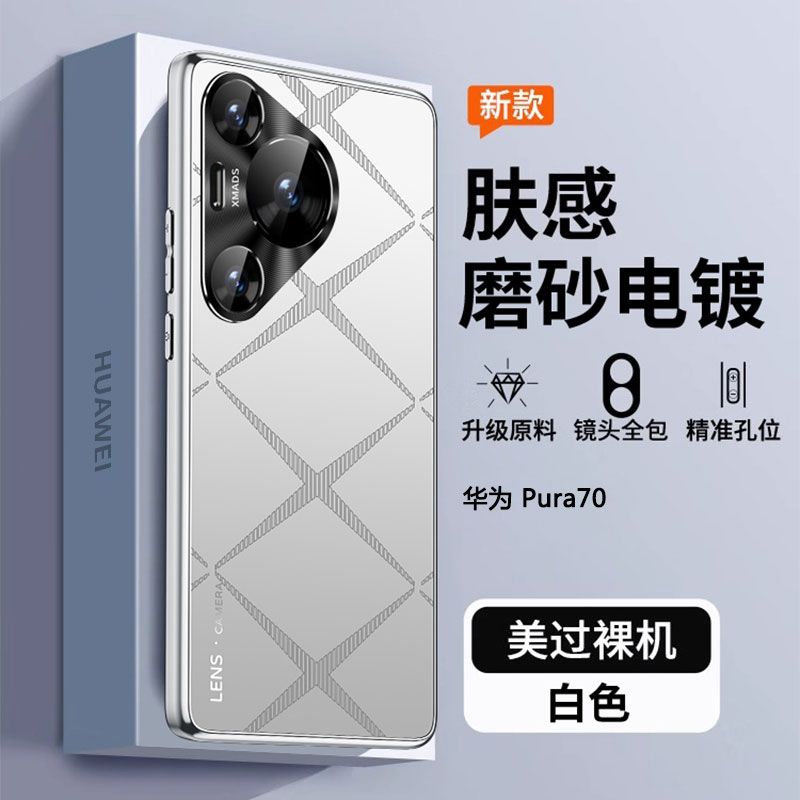 华为pura70手机壳全包防摔