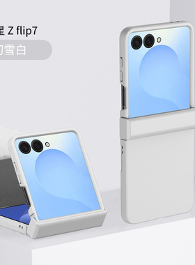 适用三星zflip7手机壳flip7折叠屏zfilip6 F7510 filp保护套zfip4硬壳galaxyzflip7 zfilp7代z flp5g超薄case