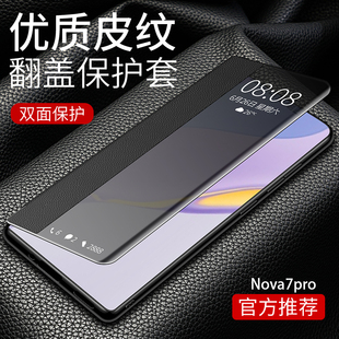 5G华为nova7手机壳nov7se保护套JEF一AN20翻盖TN20g皮套JEFAN00男nove7s nova7pro nv7p盒jeftn20老人jefan20