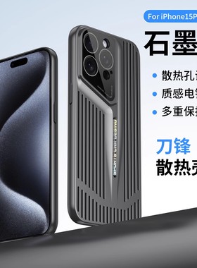 适用苹果15promax手机壳pg14pro max大屏iphone15plus散热ip14maxpro外套6.7寸pm硬壳子case back cover盒15p