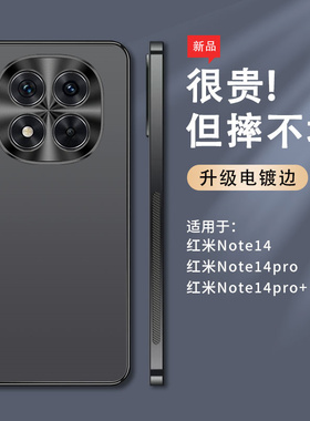 红米note14pro十手机壳redminote14por保护套5g超薄硬壳noto14p redmi磨砂nt14pr0加145g曲面屏nota后盖not14