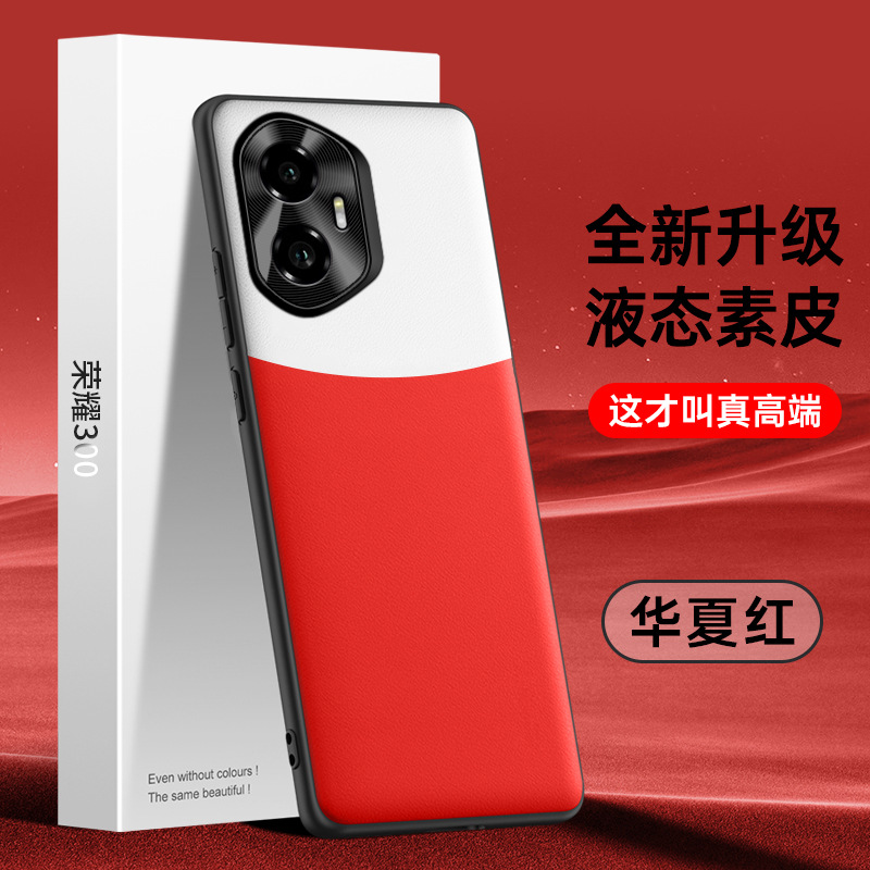 适用荣耀300手机壳液态素皮壳防