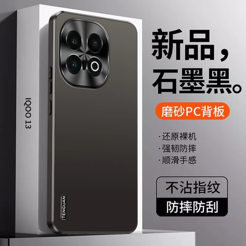 vivoiqoo13手机壳iqoo13 5G保护套vivo 1q13直边iqo13 V2408A后盖lqoo iq0013磨砂 icoo十三iooq13直屏iqqo13