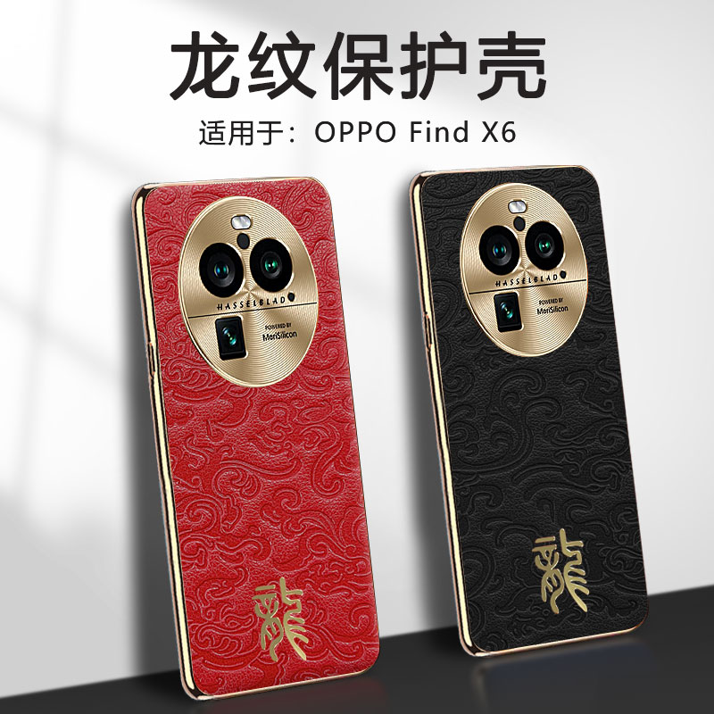 OPPOFindX6电镀硅胶中国龙皮套