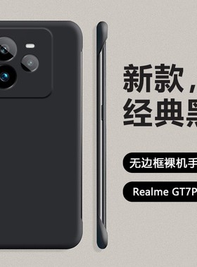 真我gt7pro手机壳realmeGT7por保护套RMX5010无边框oppo后盖POLO黑色realme realme GT7p男女gt7peo真我7plo