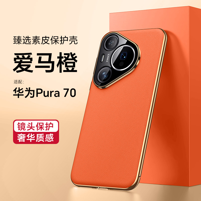 华为pura70ultra手机壳pure70u ADY一AL10 pua70pro puar保护套p70 p70por男ulrar POLO硬壳7O para70ulrta盒