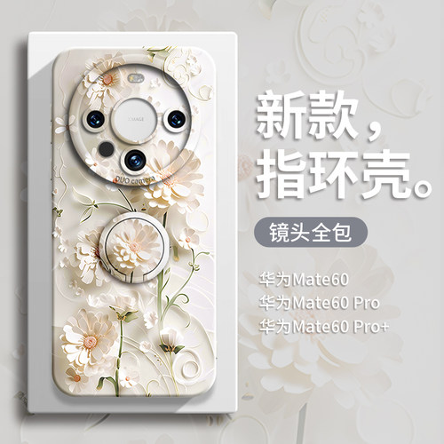 适用华为mate60新款指环支架女壳